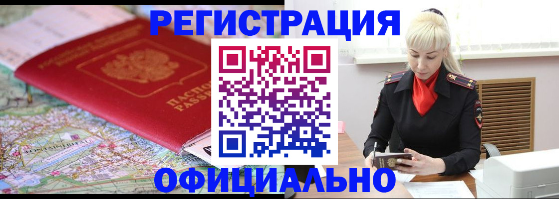 временная регистрация в Валдае