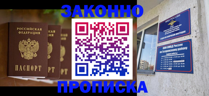 временная регистрация для школы в Валдае
