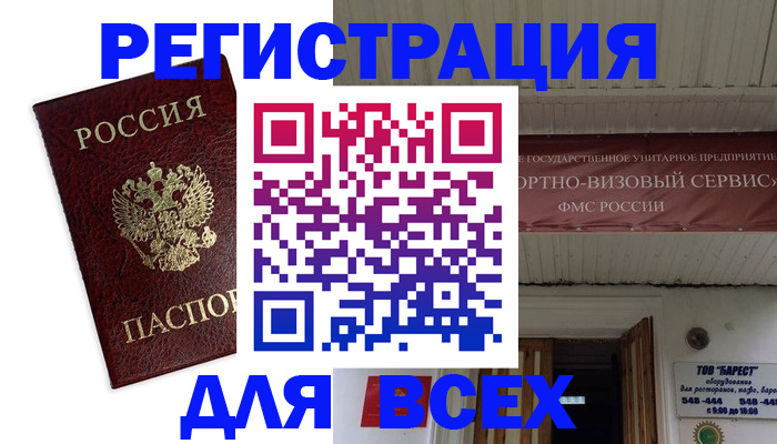 прописка в Валдае